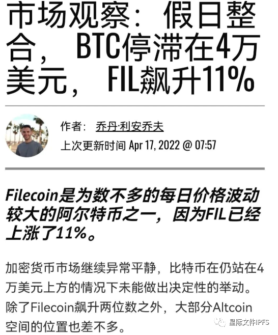 Filecoin抢尽风头？引起更多关注！此次突涨，会持续吗？还是昙花一现？